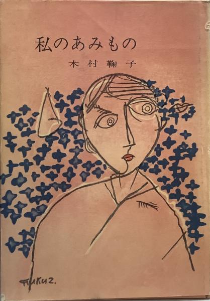 中原中也ノート』｜感想・レビュー - 読書メーター