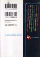 制服無惨　全員奴隷　フランス書院文庫