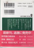 隷嬢　調教日記　グリーンドア文庫