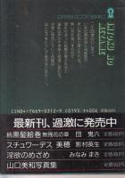 淫欲のめざめ　グリーンドア文庫