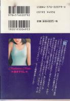 美少女　敏感な半熟乳頭　マドンナメイト文庫