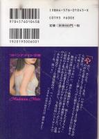 美少女　マドンナメイト文庫
