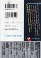 新妻・有紀と美貴　フランス書院文庫