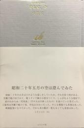 俳句日記 2018 そして、今