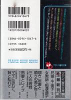女教師　痴漢通学　フランス書院文庫