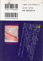 美少女　幼な奴隷の拡張検査　マドンナメイト文庫
