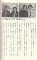『堕靡泥(ダビデ)の星』の遺書　さらば愛しき女たち