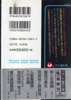 人妻看護婦・二十五歳　フランス書院文庫