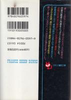 金曜日のレイプ　実姉相姦計画　フランス書院文庫