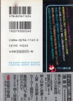 人妻　Aの悲劇　フランス書院文庫