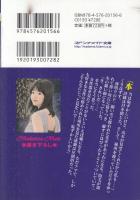 青春R18きっぷ　みちのく女体めぐり旅　マドンナメイト文庫