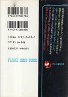 恥虐学園　牝奴隷教育　フランス書院文庫
