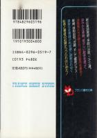 女教師沙耶　暴虐の記録　フランス書院文庫