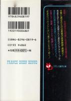 姦獄!　音楽教師真璃子・二十八歳　フランス書院文庫