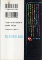 奴隷未亡人　すすり泣く牝獣　フランス書院文庫