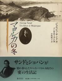 マヨルカの冬