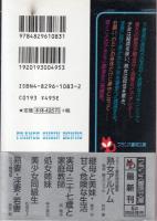 義母と美妹・甘く危険な生活　フランス書院文庫