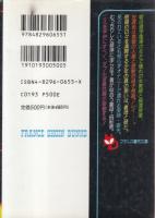 少年と義母と姉　ダブル淫姦　フランス書院文庫