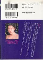 美人捜査官・真弓　マドンナメイト文庫