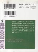 母と息子　肉欲二重奏　グリーンドア文庫