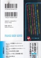 淫叔母とふたり暮らし　初体験の家　フランス書院文庫