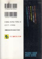 スチュワーデス恥ずかしい体験　フランス書院コミック文庫