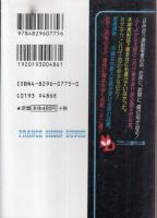 魔指!　女新入社員美紀・涙の痴漢通勤　フランス書院文庫