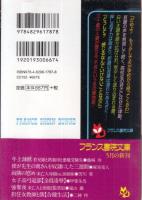 僕が先生の奥さんを奴隷にした三週間　フランス書院文庫
