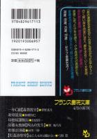 故郷(いなか)女教師　四人の先生　フランス書院文庫