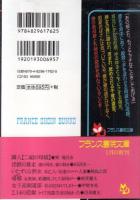 隣人　二組の母娘　フランス書院文庫