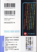 母の日と娘の日　生贄当番　フランス書院文庫
