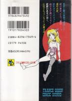 夢魔が棲む森　フランス書院コミック文庫