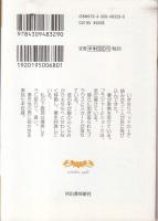 妻の性春　告白手記・女たちの性生活　河出i文庫