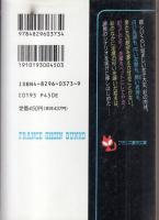 女子大生・悪魔の部屋　フランス書院文庫