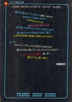 養女　フランス書院文庫