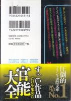 女教師　テニス部・奴隷合宿　フランス書院文庫