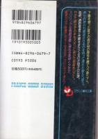 私は恥ずかしい母　息子の痴漢奴隷に　フランス書院文庫