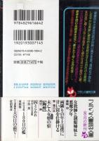 180日の檻　三匹の美牝　フランス書院文庫