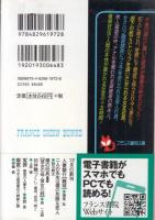 人妻銀行　籠城　フランス書院文庫