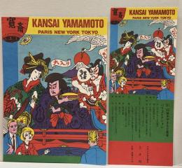 山本寛斎 ’81-’82秋冬 やまもと寛斎 パリコレクション：未使用チケット＆カード