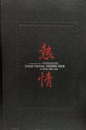 レスリー・チャン 熱情 LESLIE CHEUNG PASSION TOUR IN JAPAN 2000-2001●写真集 コンサートパンフレット