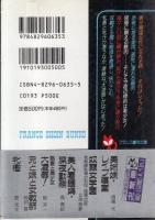 熟女と美少女　大凌辱!　フランス書院文庫