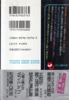 未亡人レイプ　フランス書院文庫