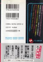 人妻家庭教師・真希　フランス書院文庫