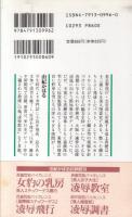 美人捜査官　凌辱調書