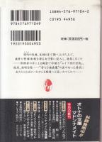 生贄女子寮　強姦魔　倒錯の令嬢嬲り　マドンナメイト文庫