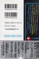 先生と僕　初体験授業中　フランス書院文庫