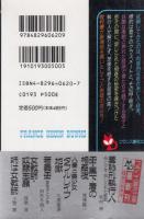 羞恥刑執行人　母と少年・禁じられた蜜戯　フランス書院文庫