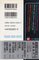 初体験　同級生と担任美教師　フランス書院文庫