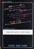 レイプ商人　フランス書院文庫